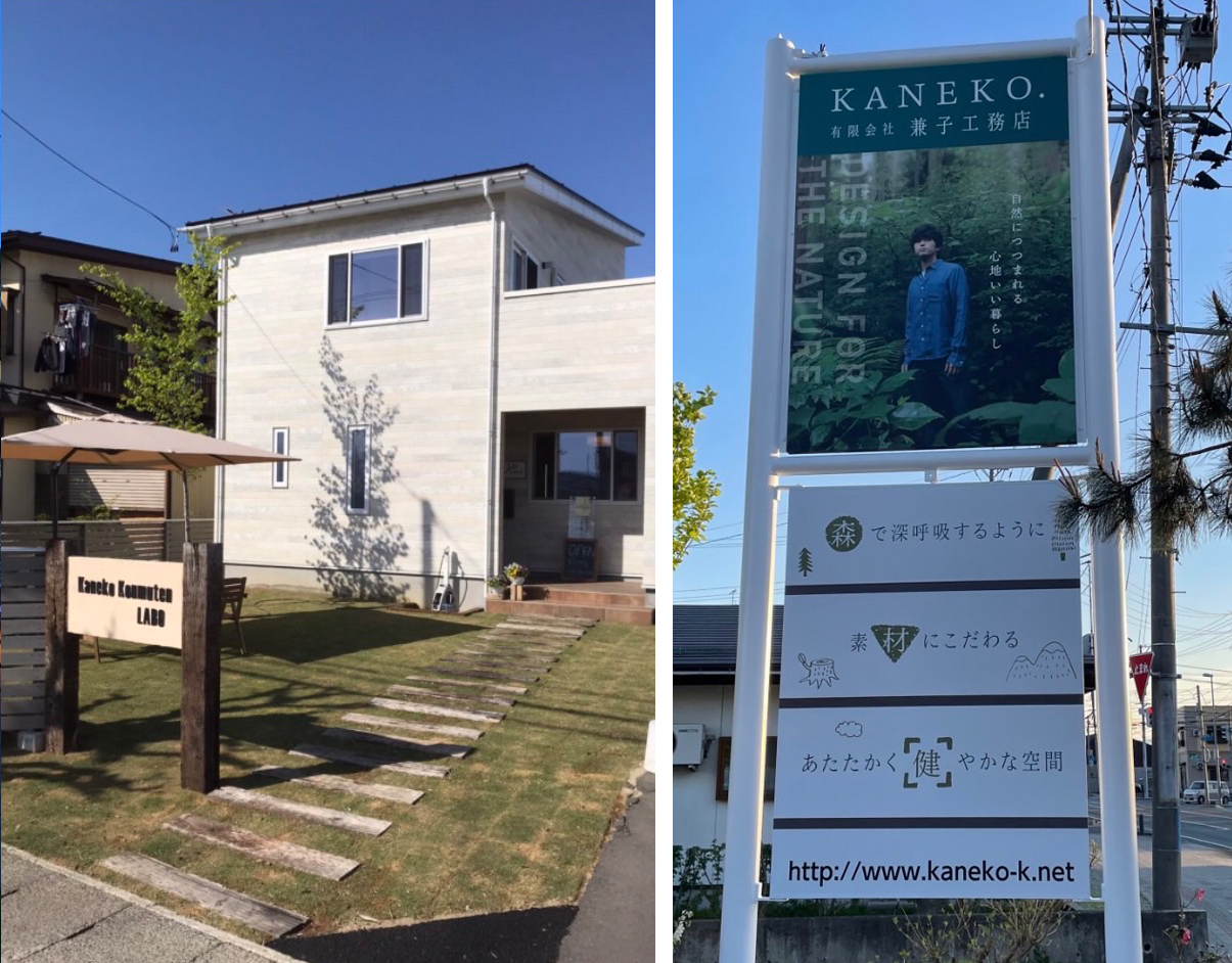 兼子工務店の住宅展示場