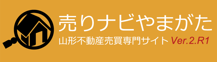 山形の不動産情報「売りナビやまがた」